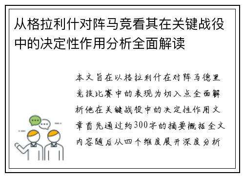 从格拉利什对阵马竞看其在关键战役中的决定性作用分析全面解读 从格拉利什对阵马竞看其在关键战役中的决定性作用分析全面解读