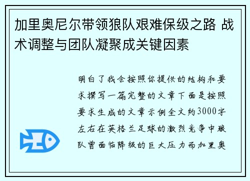 加里奥尼尔带领狼队艰难保级之路 战术调整与团队凝聚成关键因素 加里奥尼尔带领狼队艰难保级之路 战术调整与团队凝聚成关键因素
