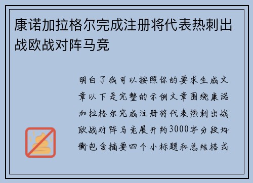 康诺加拉格尔完成注册将代表热刺出战欧战对阵马竞
