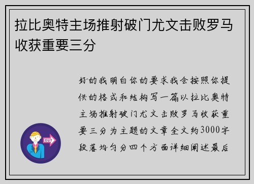 拉比奥特主场推射破门尤文击败罗马收获重要三分
