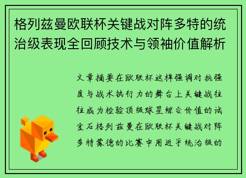 格列兹曼欧联杯关键战对阵多特的统治级表现全回顾技术与领袖价值解析