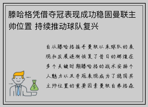 滕哈格凭借夺冠表现成功稳固曼联主帅位置 持续推动球队复兴